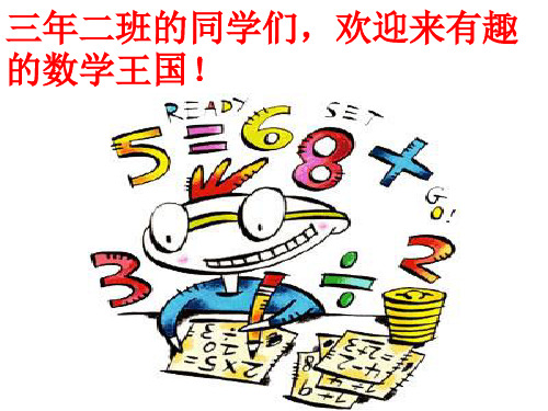 《数学广角——搭配问题》课件