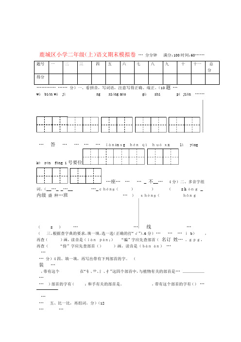 浙江省温州市鹿城区2018二年级语文上学期期末模拟试题新人教版