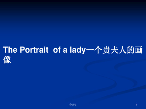 The Portrait  of a lady一个贵夫人的画像PPT学习教案