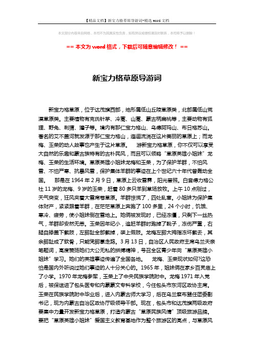 【精品文档】新宝力格草原导游词-精选word文档 (2页)