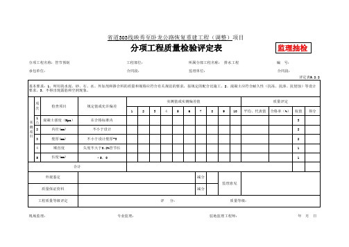 评定表5.2.2 管节预制评定