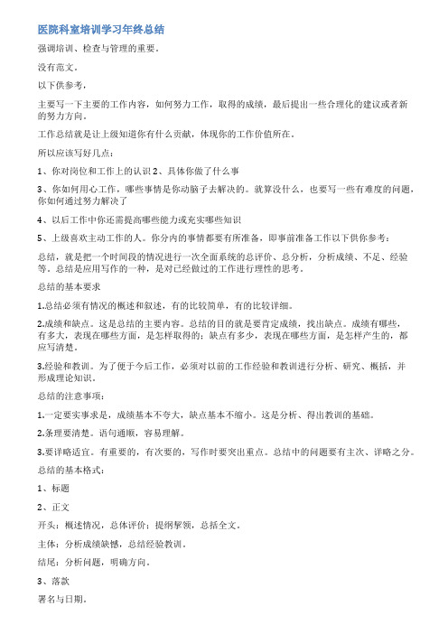 医院科室培训记录范文