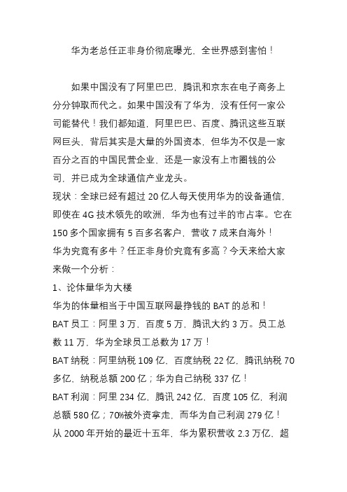 华为老总任正非身价彻底曝光,全世界感到害怕!