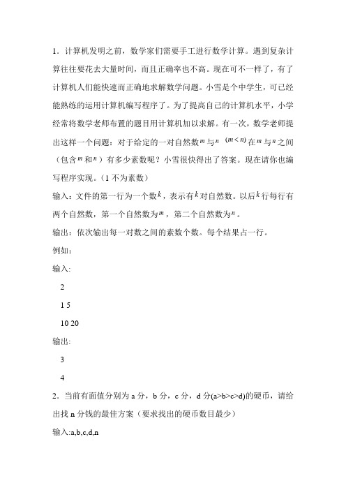 noip普及组复赛模拟试题6