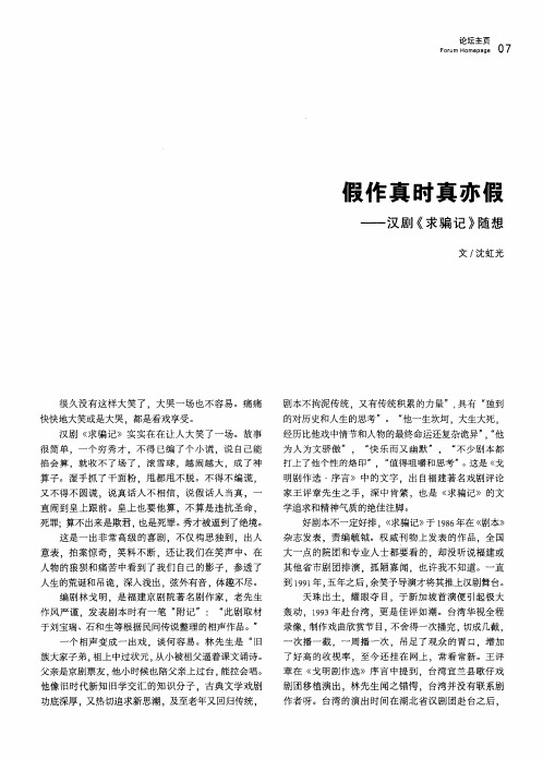 假作真时真亦假——汉剧《求骗记》随想