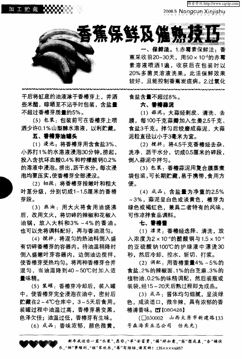 香蕉保鲜及催熟技巧