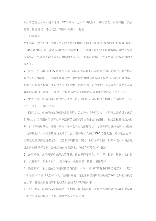 贴片工艺流程
