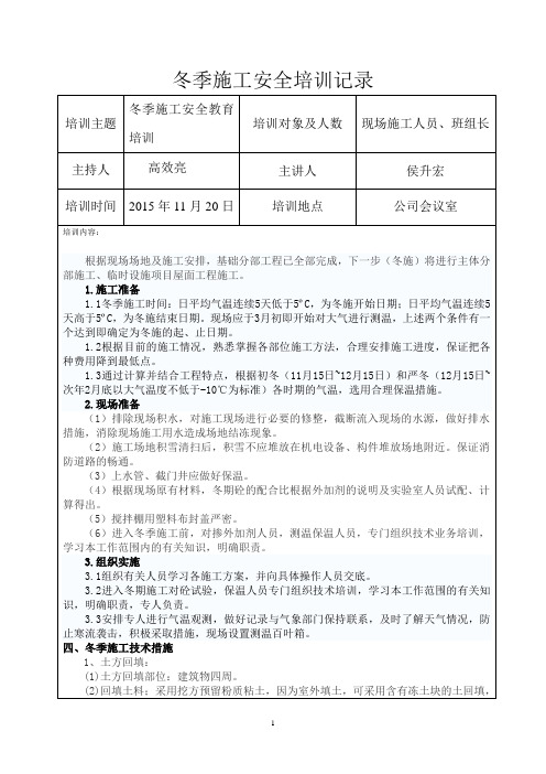 冬期施工 安全教育培训记录1