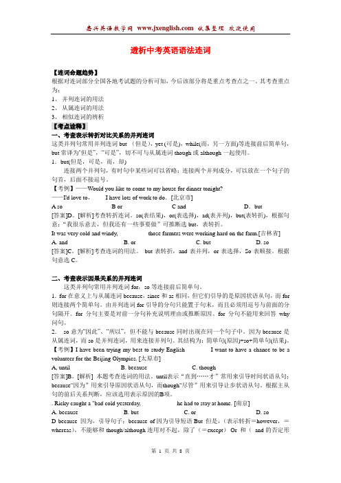2010年中考英语语法考点复习-连词