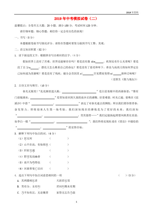 2019年浙江中考语文复习模拟试卷二