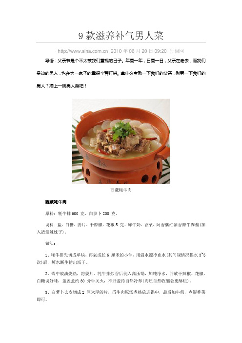 9款滋养补气男人菜