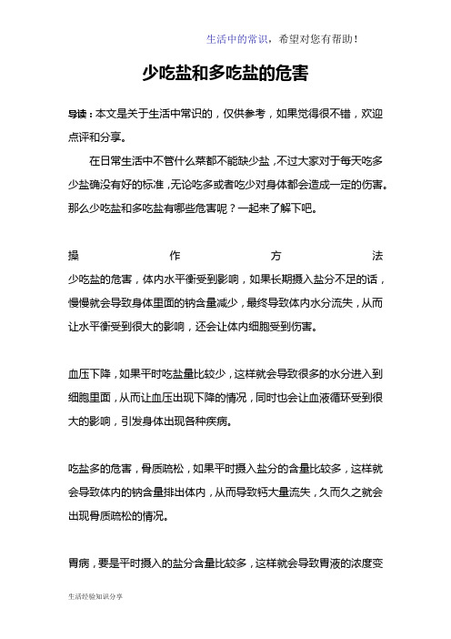 少吃盐和多吃盐的危害