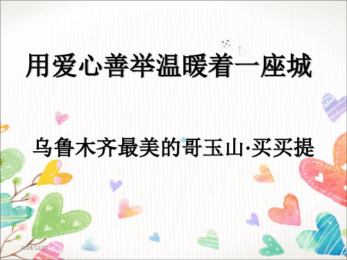 道德模范事例PPT课件