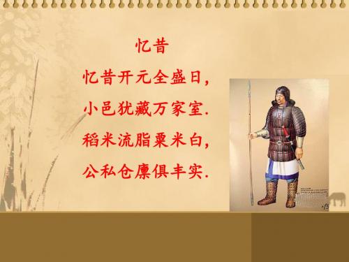 北 第六课 安史之乱与唐朝衰亡 (共15张ppt)