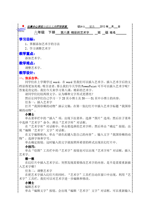 第八课 精彩的艺术字学案