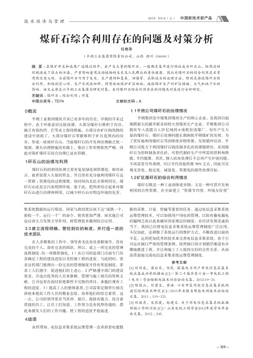 煤矸石综合利用存在的问题及对策分析