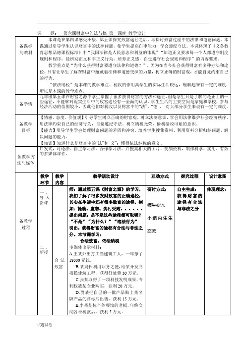 第六课财富中的法与德 第一课时 教学设计