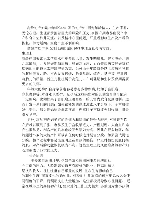 高龄初产妇特点