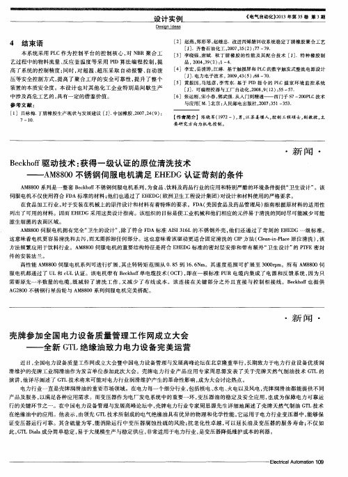 壳牌参加全国电力设备质量管理工作网成立大会——全新GTL绝缘油致力电力设备完美运营