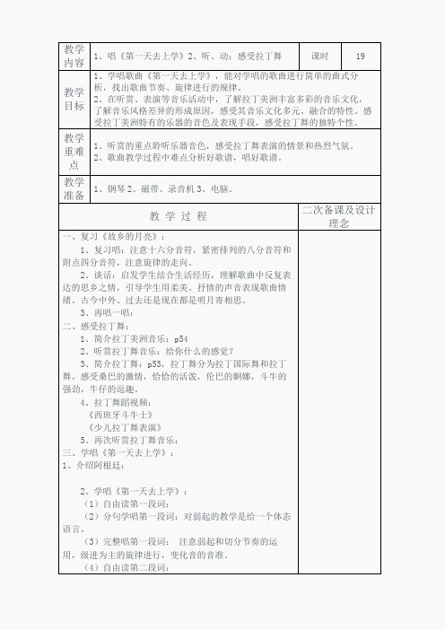 苏教小学音乐六下word教案-国标苏少版小学音乐六年级下册全册教案