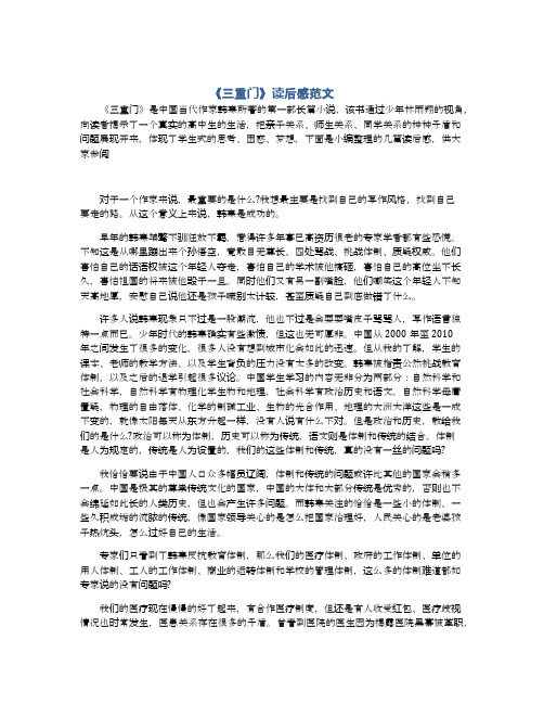 《三重门》读后感范文