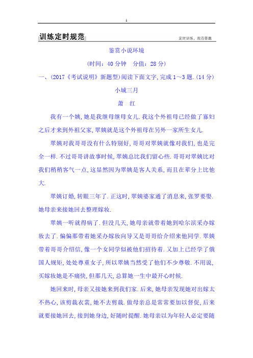 2018版高考语文(全国)大一轮复习训练定则规范： 文学类文本阅读  散文阅读 4-2-3
