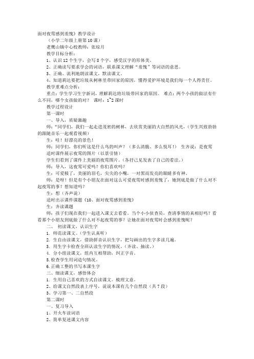 面对夜莺感到羞愧教学反思