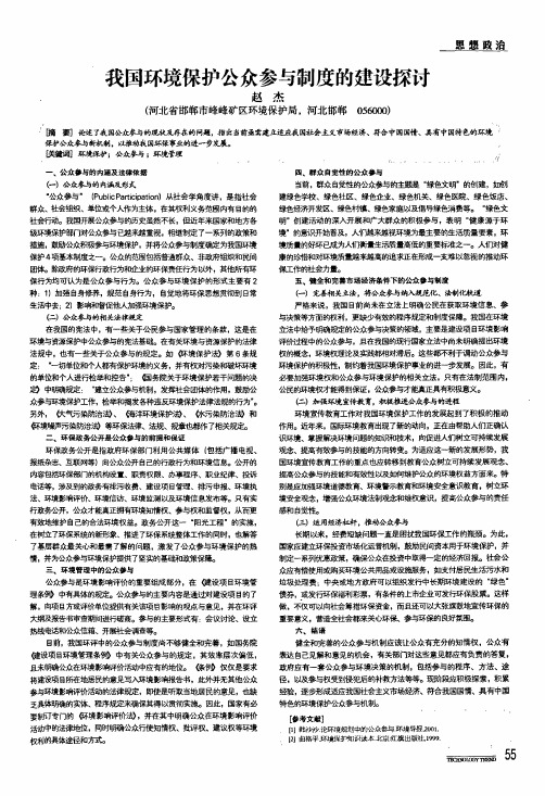 我国环境保护公众参与制度的建设探讨