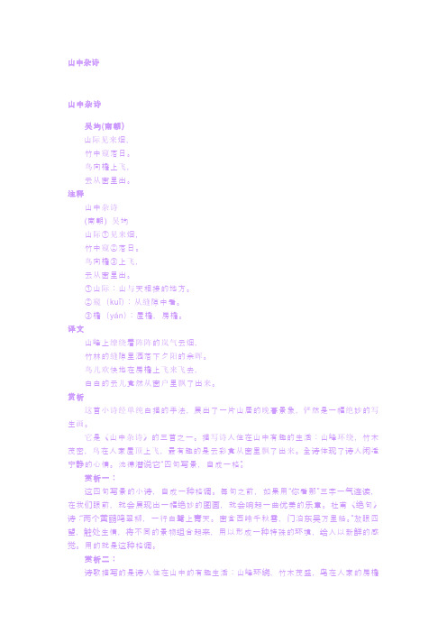 《山中杂诗》
