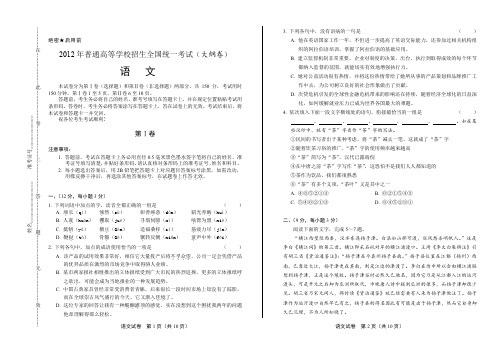 2012年高考语文大纲卷(含详细答案)