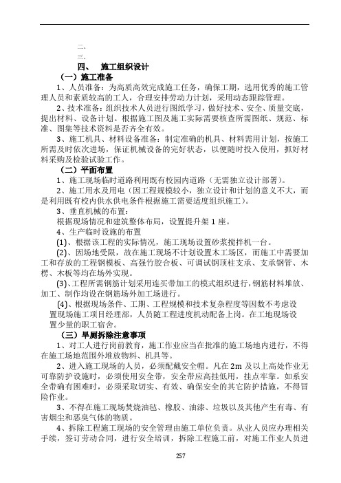 旱厕改造施工组织设计