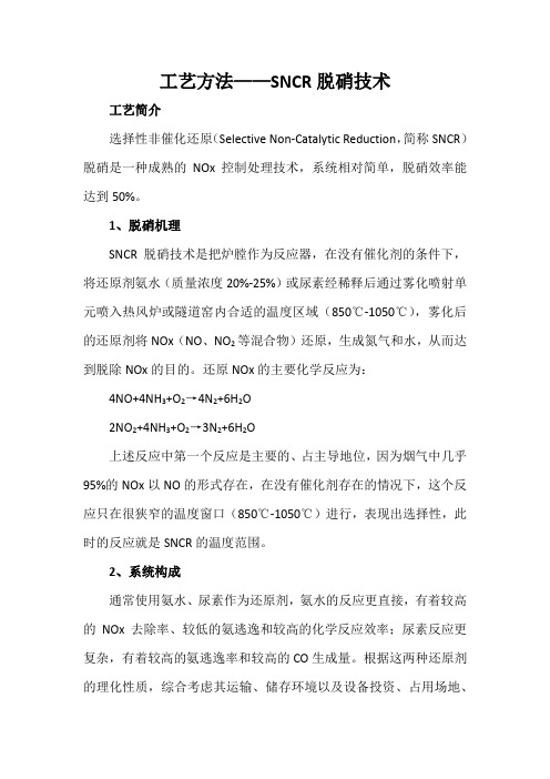 工艺方法——SNCR脱硝技术