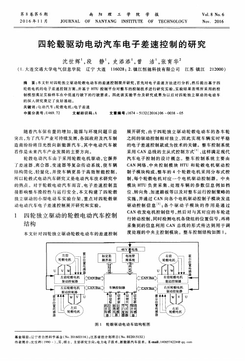四轮毂驱动电动汽车电子差速控制的研究
