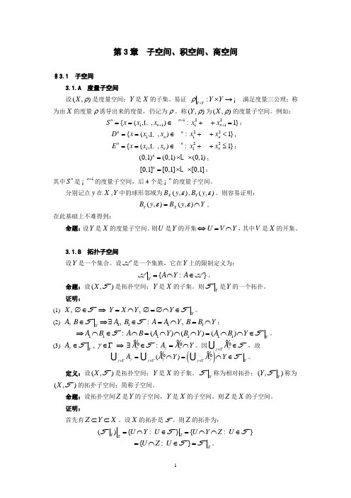 第3-4章  子空间