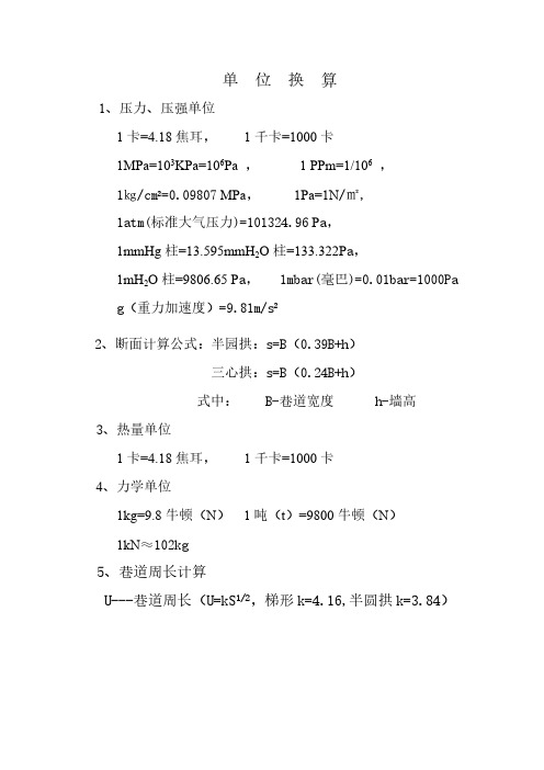 单体液压支柱压力计算
