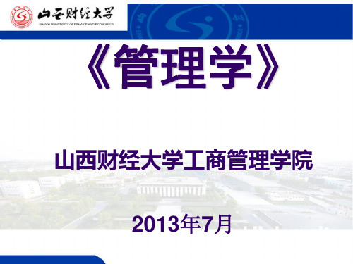 管理学规范第14章控制教学教材