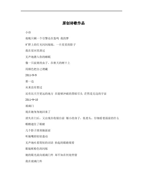 原创诗歌作品