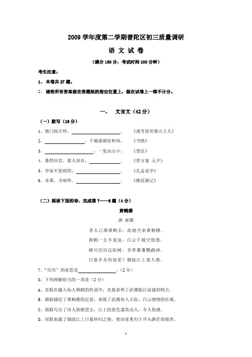 2009学年度第二学期普陀区初三质量调研