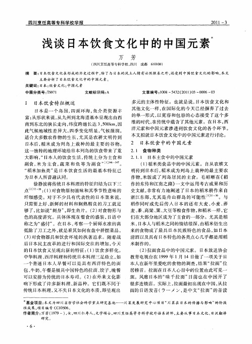 浅谈日本饮食文化中的中国元素