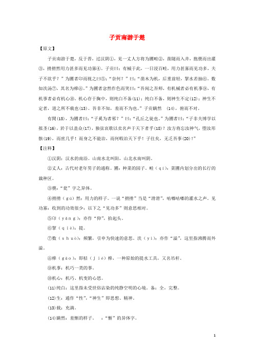 小学语文名家经典诵读庄子二子贡南游于楚素材语文版