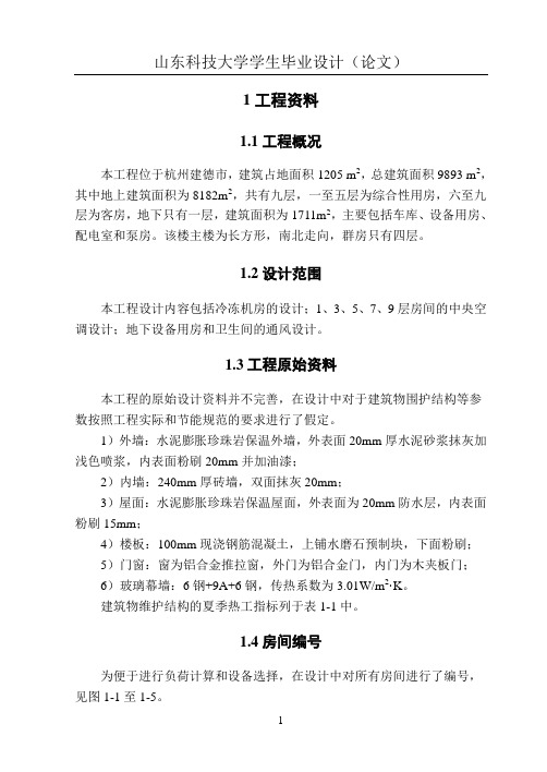 通风设计说明资料