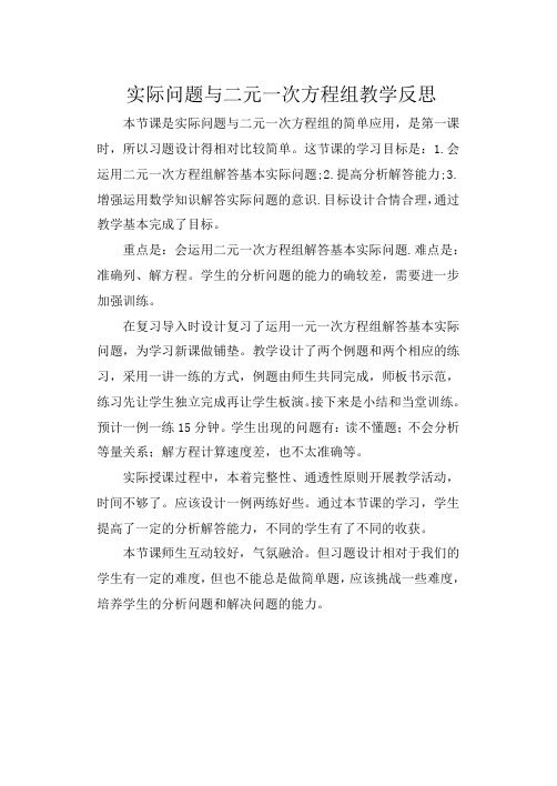 实际问题与二元一次方程反思