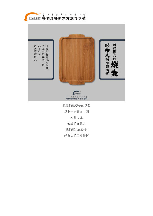 内蒙人方言版家乡味道美食文案
