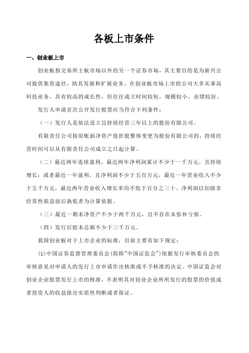 各板上市条件