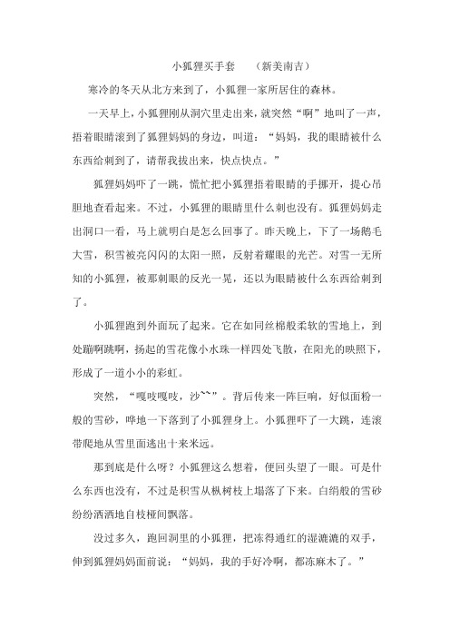 小狐狸买手套