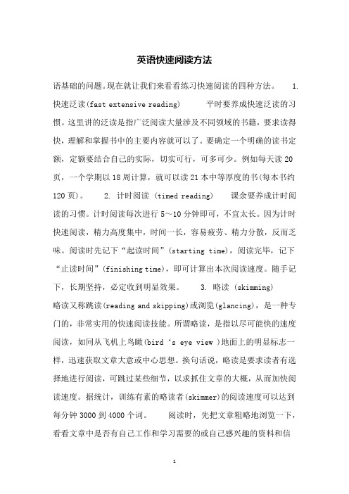 英语快速阅读方法