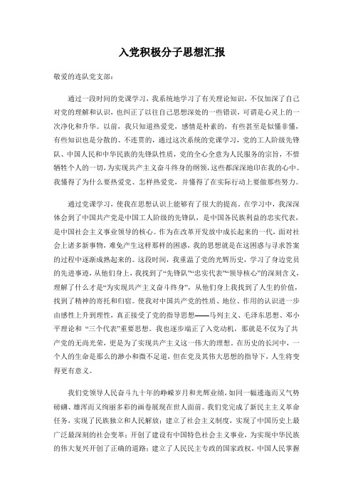 积极分子思想汇报2011.3