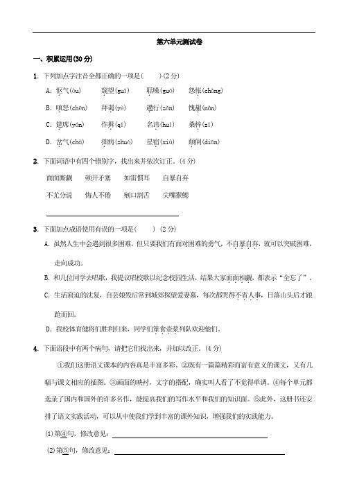 初中九年级语文上册第六单元测试卷 附加答案