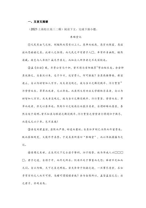 记序类文言文练习