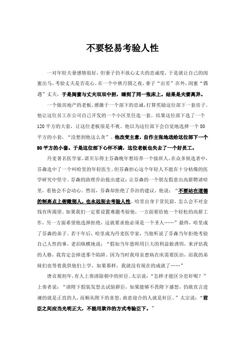 不要轻易考验人性